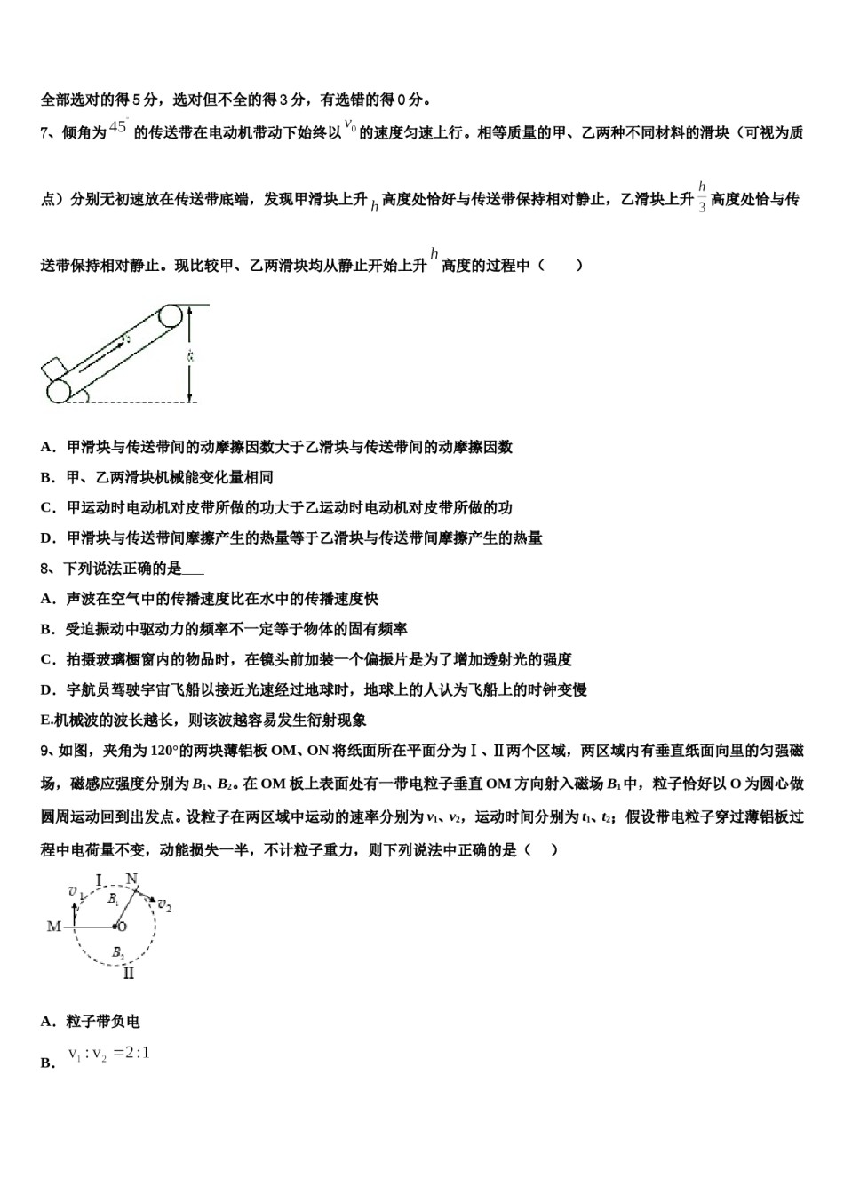 江西省（宜春中学2023-2024学年高三第二次诊断性检测物理试卷含解析.doc_第3页