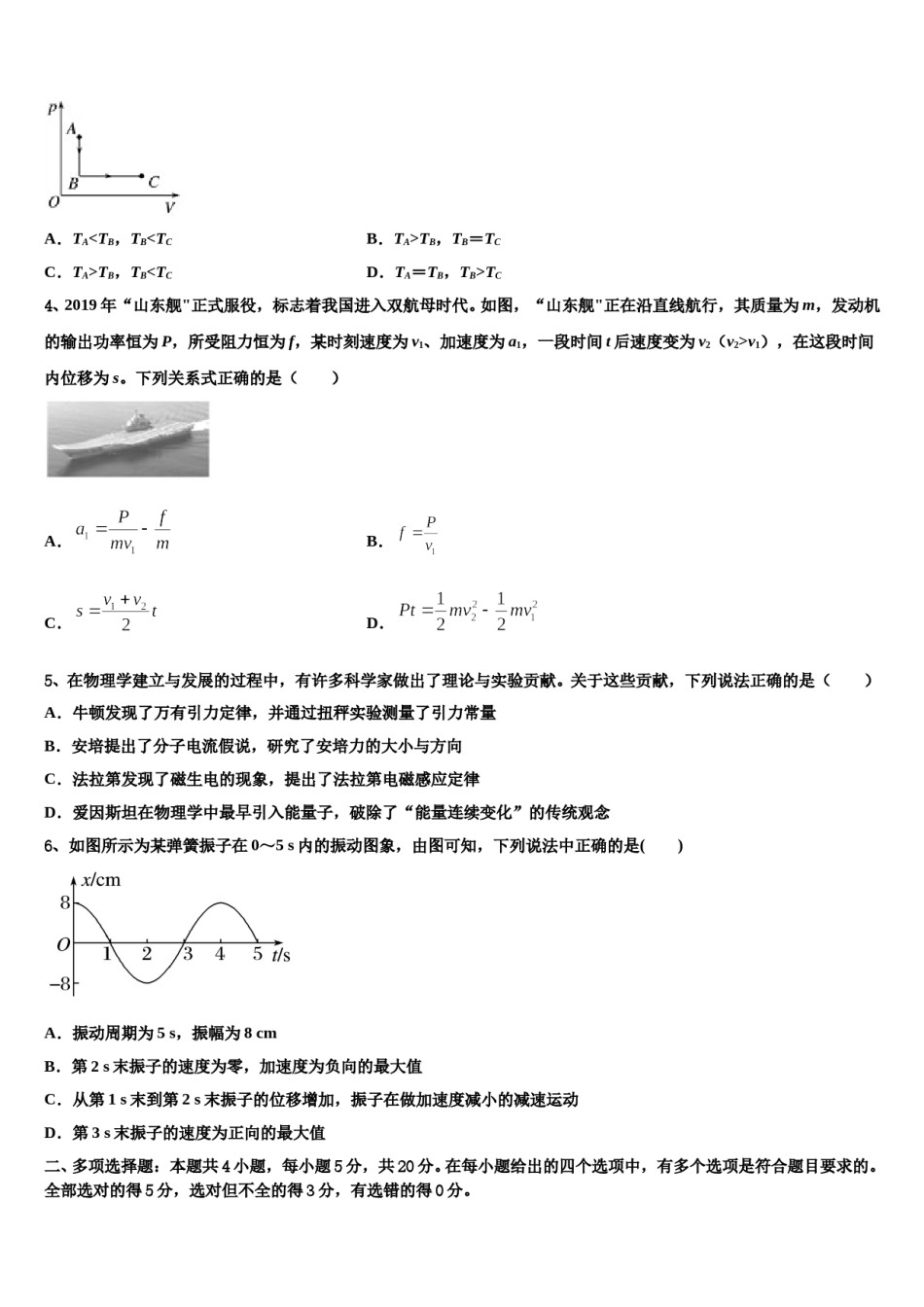 江西高安中学2023-2024学年高三3月份模拟考试物理试题含解析.doc_第2页