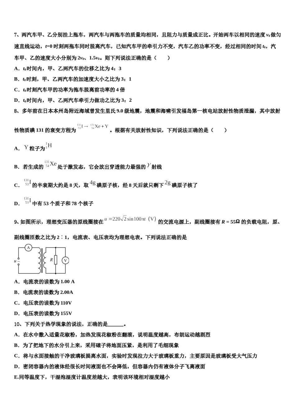 江西高安中学2023-2024学年高三3月份模拟考试物理试题含解析.doc_第3页