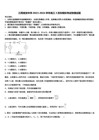 江西高安中学2023-2024学年高三3月份模拟考试物理试题含解析.doc
