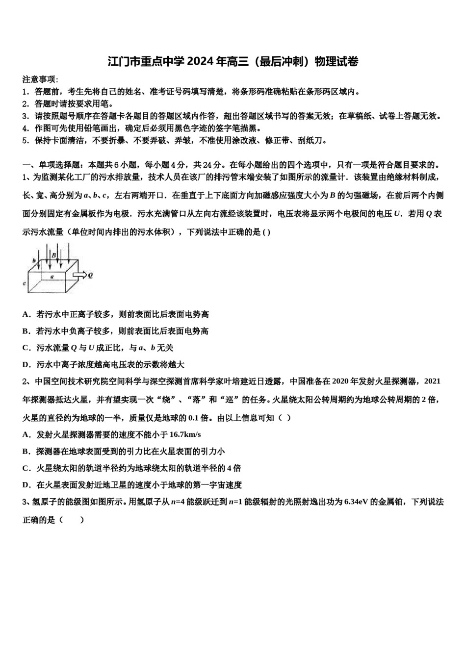 江门市重点中学2024年高三（最后冲刺）物理试卷含解析.doc_第1页