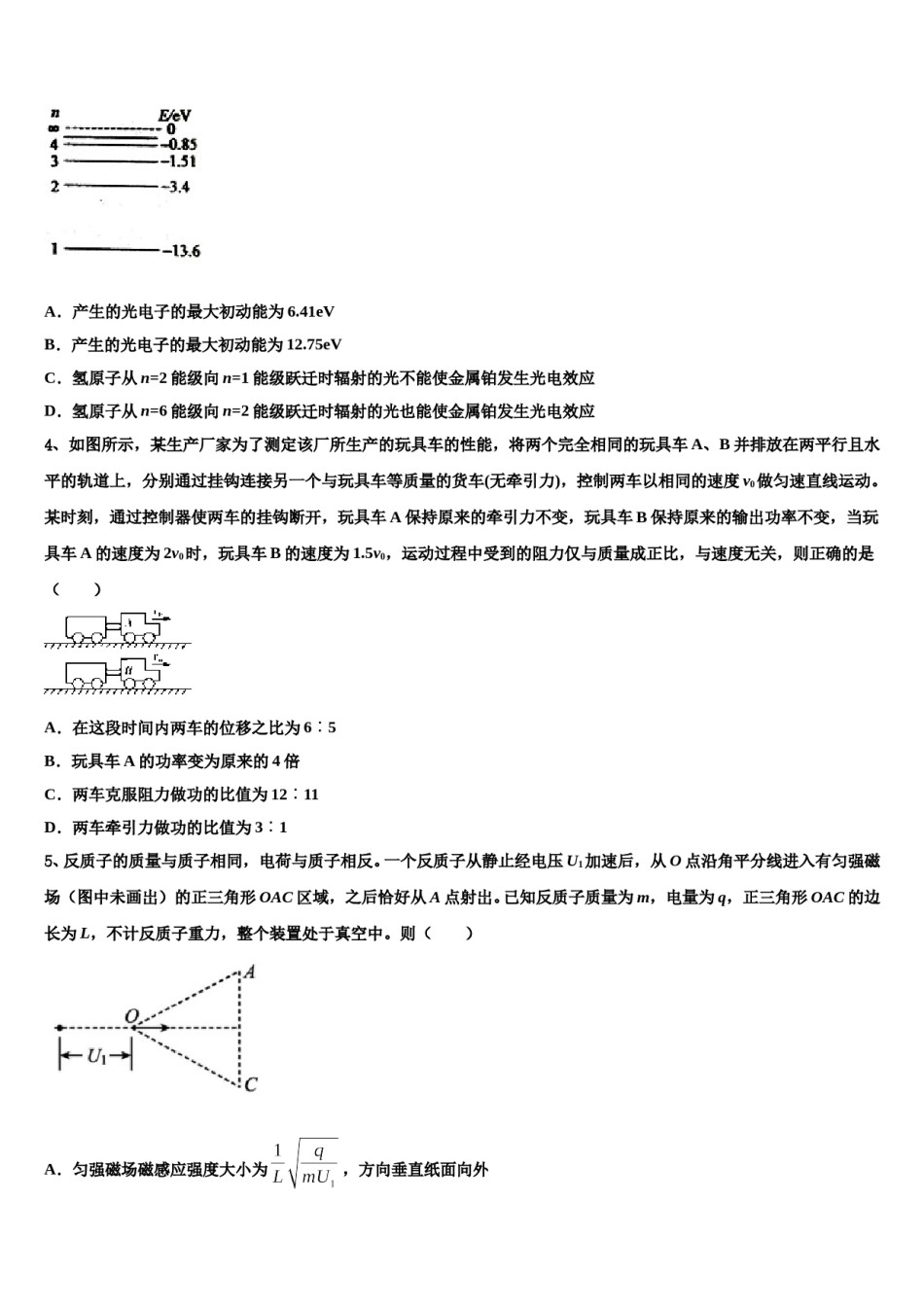 江门市重点中学2024年高三（最后冲刺）物理试卷含解析.doc_第2页
