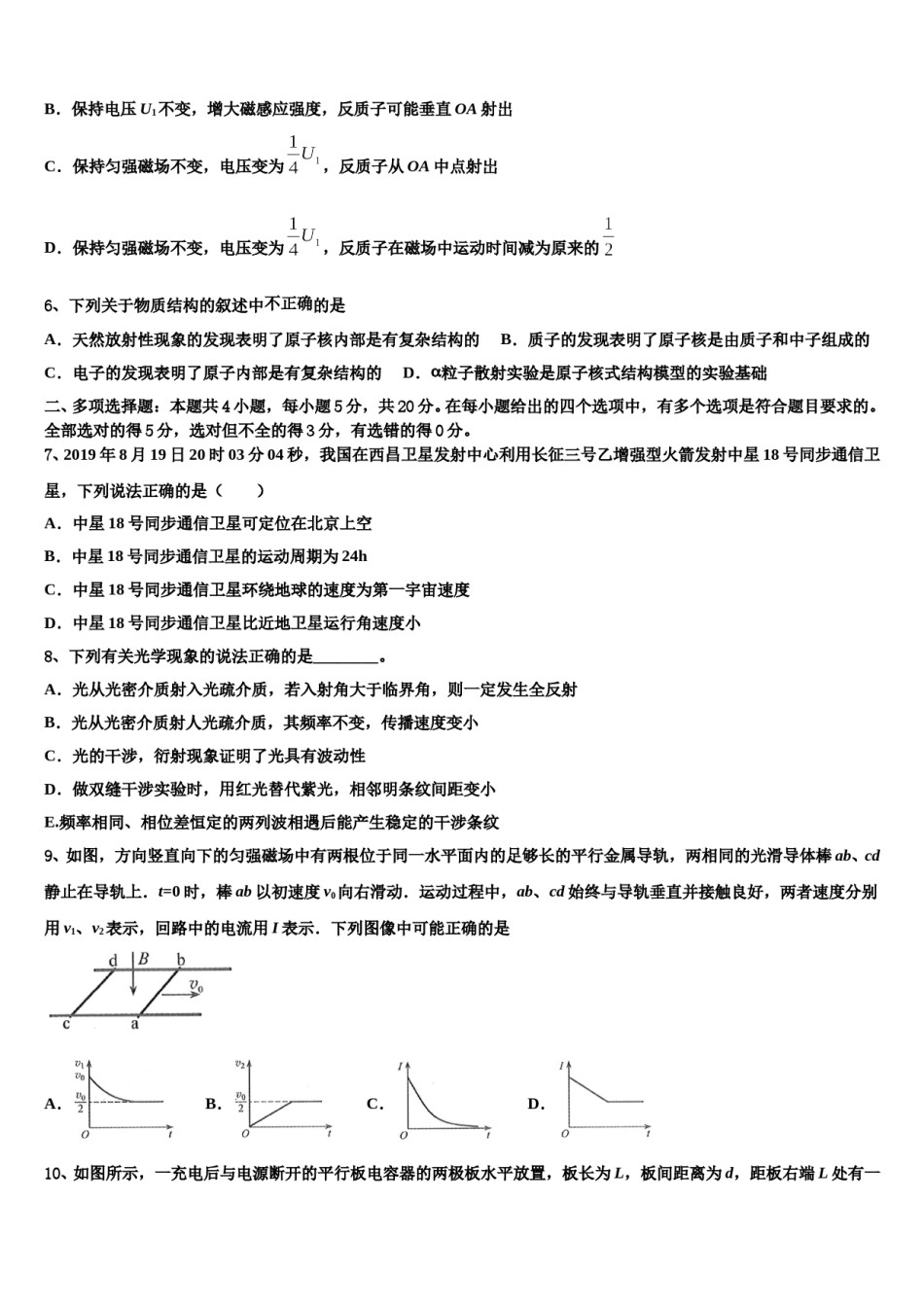 江门市重点中学2024年高三（最后冲刺）物理试卷含解析.doc_第3页