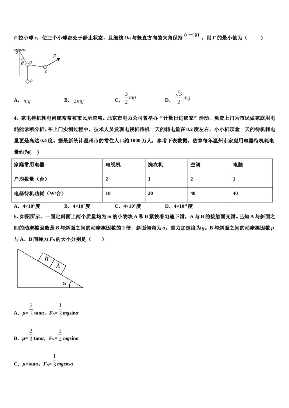 江门市重点中学2024年高考仿真卷物理试题含解析.doc_第2页