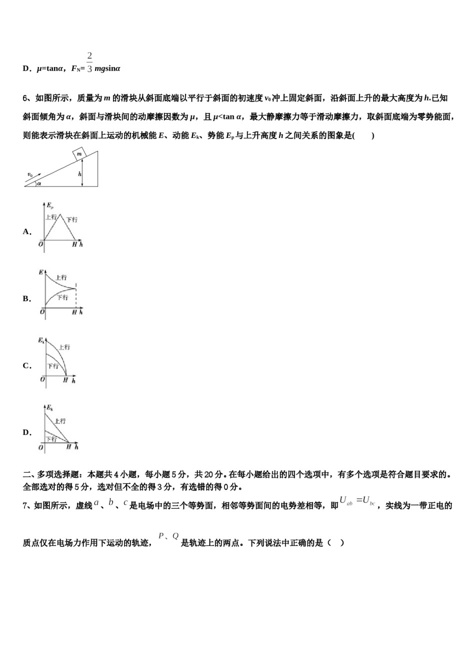 江门市重点中学2024年高考仿真卷物理试题含解析.doc_第3页