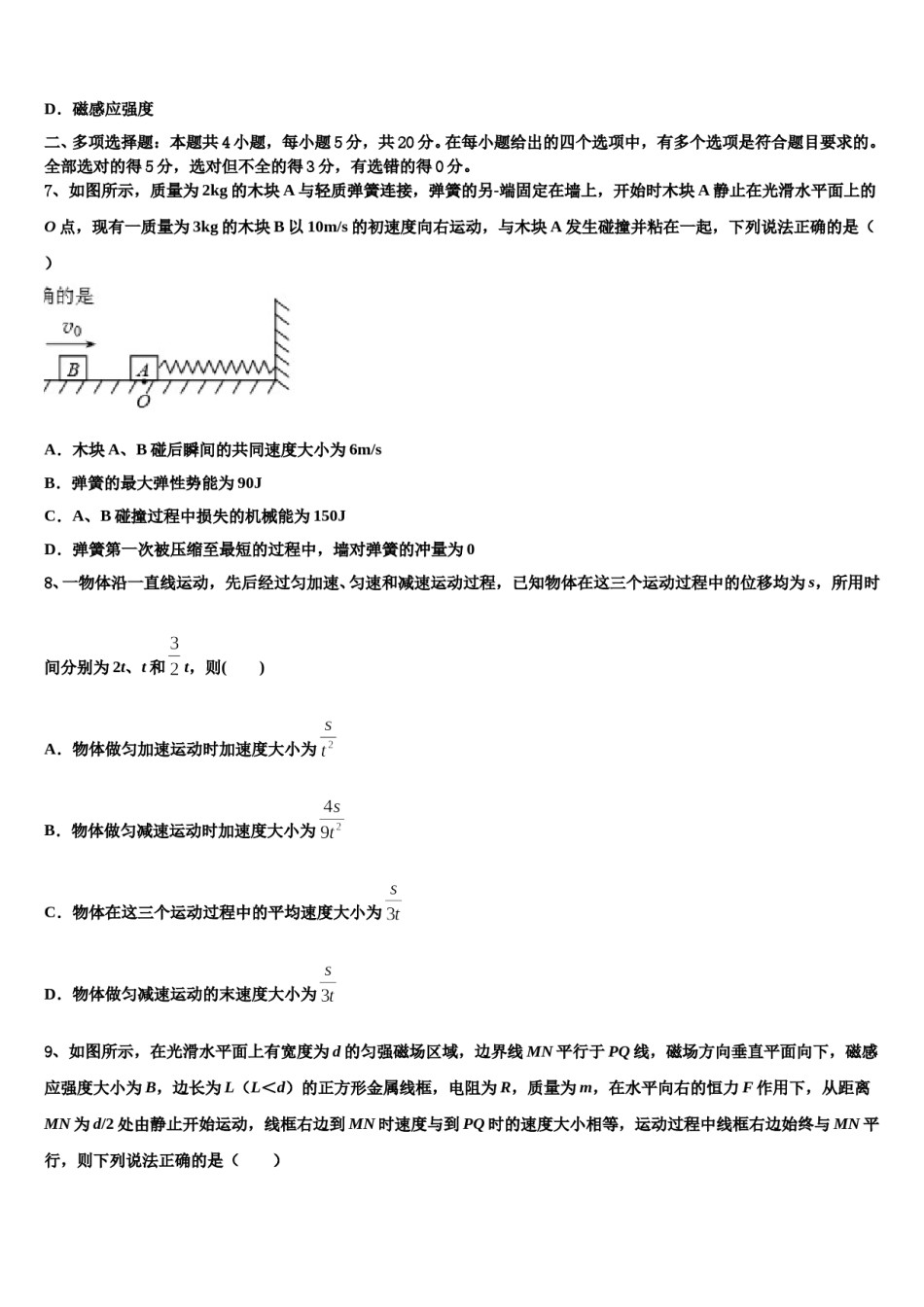 池州市重点中学2023-2024学年高三第三次测评物理试卷含解析.doc_第3页