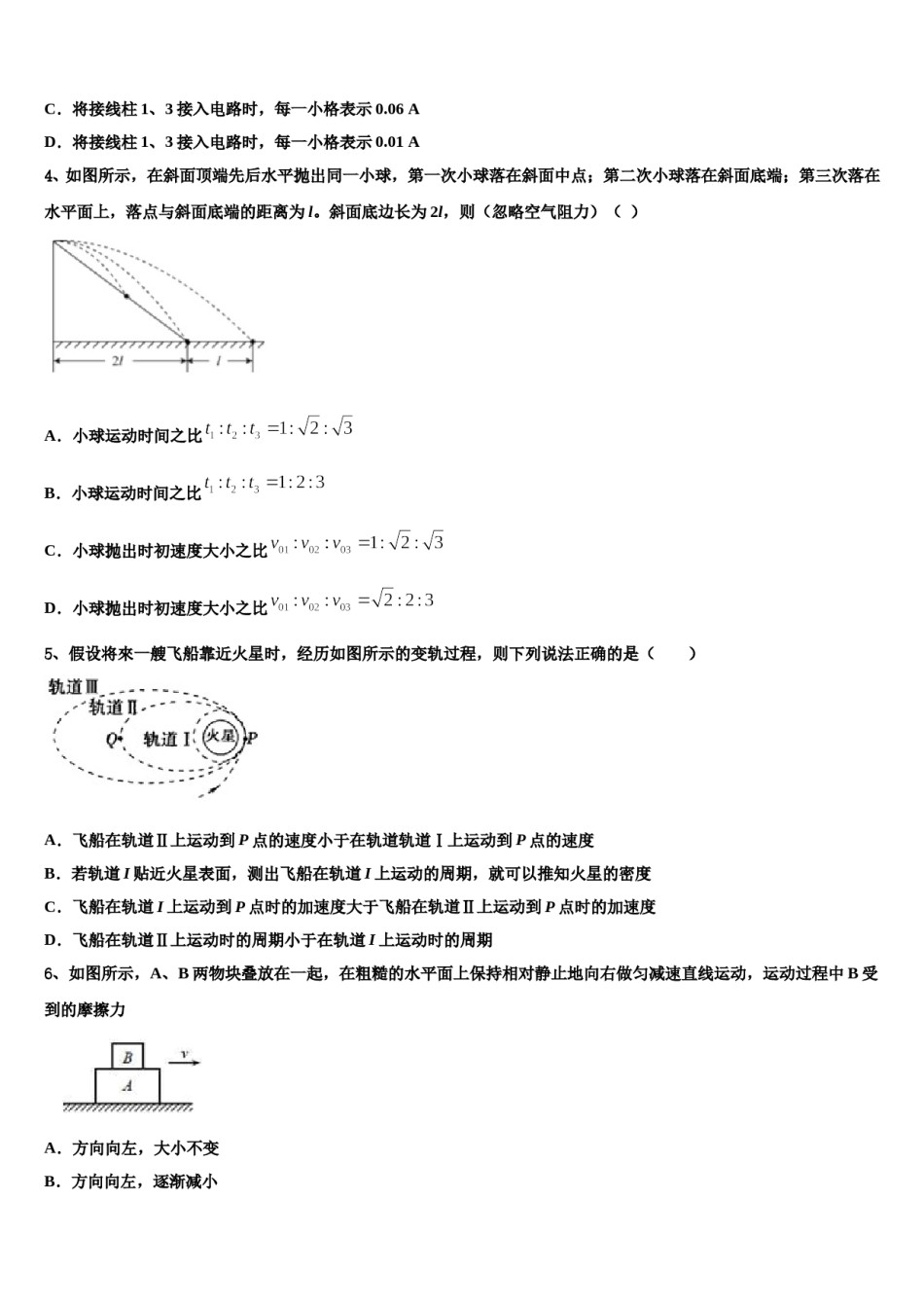 沈阳市重点中学2024年高考压轴卷物理试卷含解析.doc_第2页