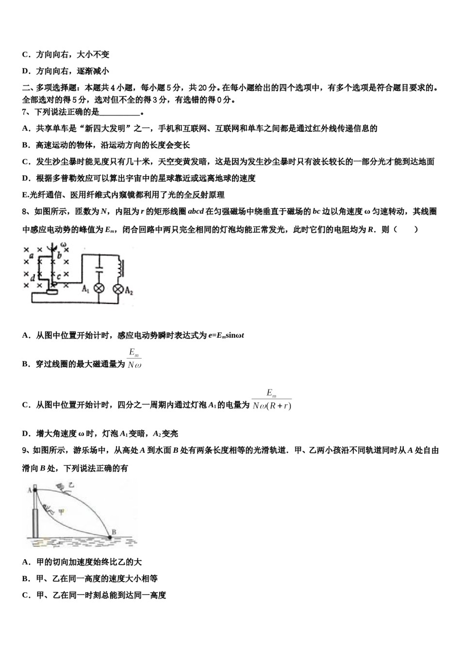 沈阳市重点中学2024年高考压轴卷物理试卷含解析.doc_第3页