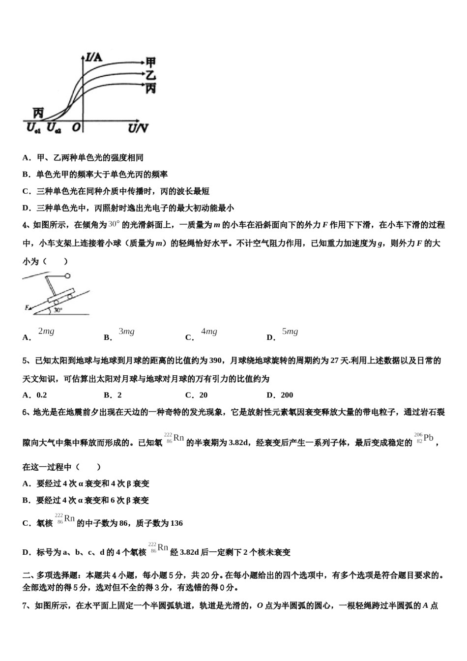 沙头角中学2023-2024学年高三六校第一次联考物理试卷含解析.doc_第2页