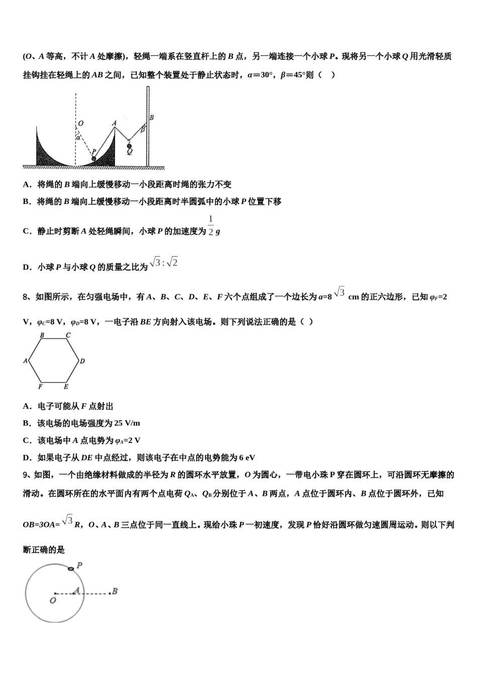 沙头角中学2023-2024学年高三六校第一次联考物理试卷含解析.doc_第3页