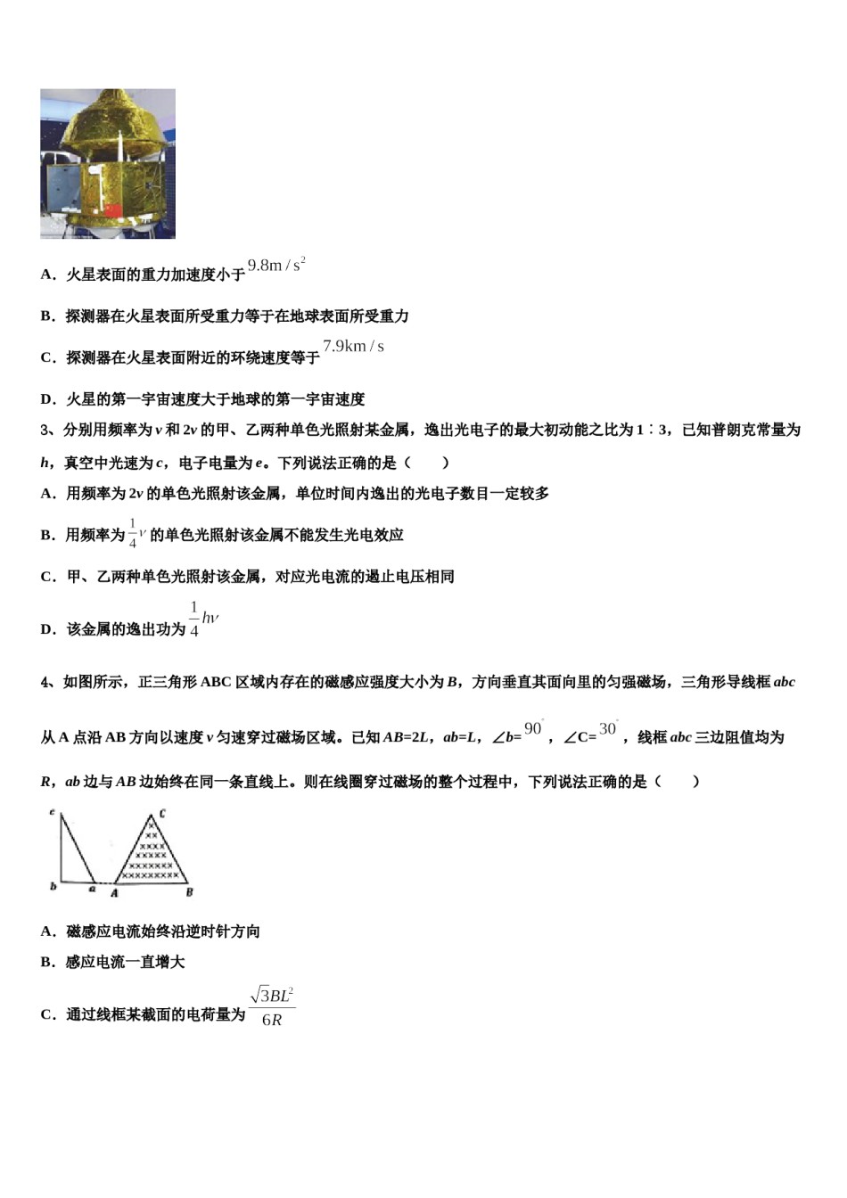 河北保定市2024年高三下学期第五次调研考试物理试题含解析.doc_第2页