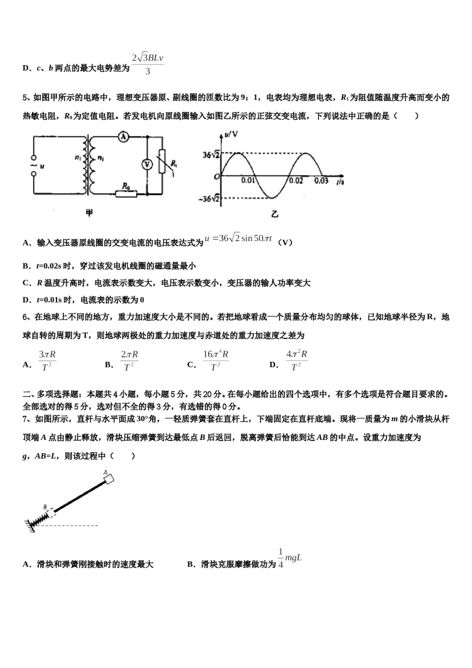 河北保定市2024年高三下学期第五次调研考试物理试题含解析.doc_第3页