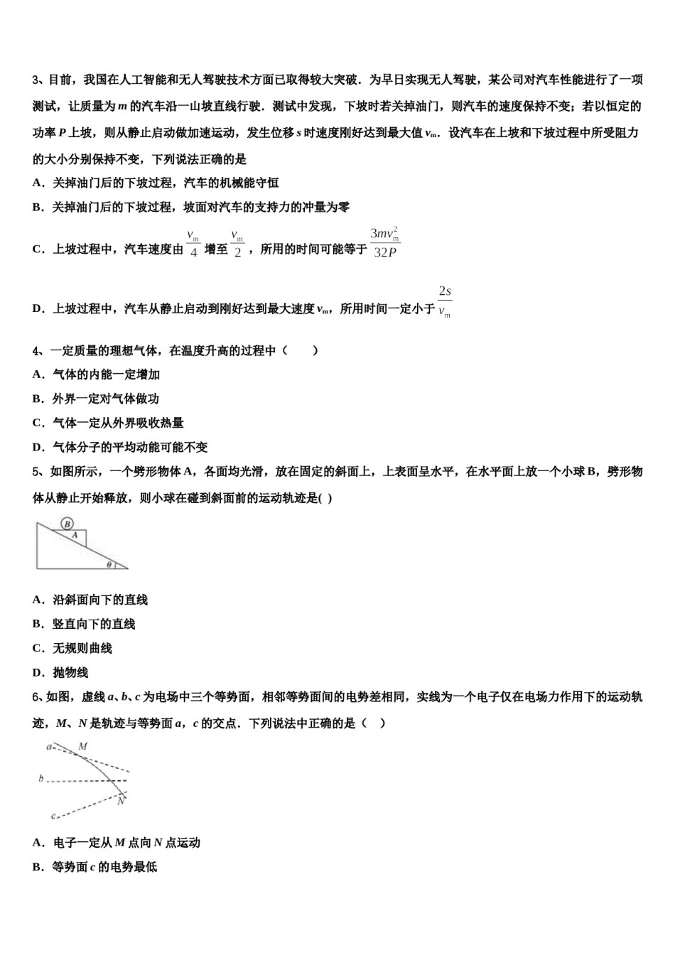 河北名校2023-2024学年高考临考冲刺物理试卷含解析.doc_第2页