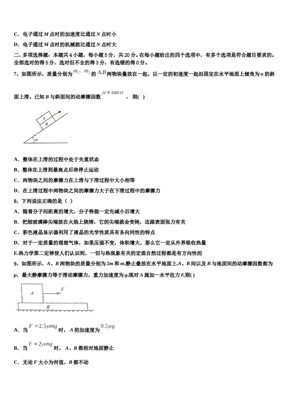 河北名校2023-2024学年高考临考冲刺物理试卷含解析.doc_第3页