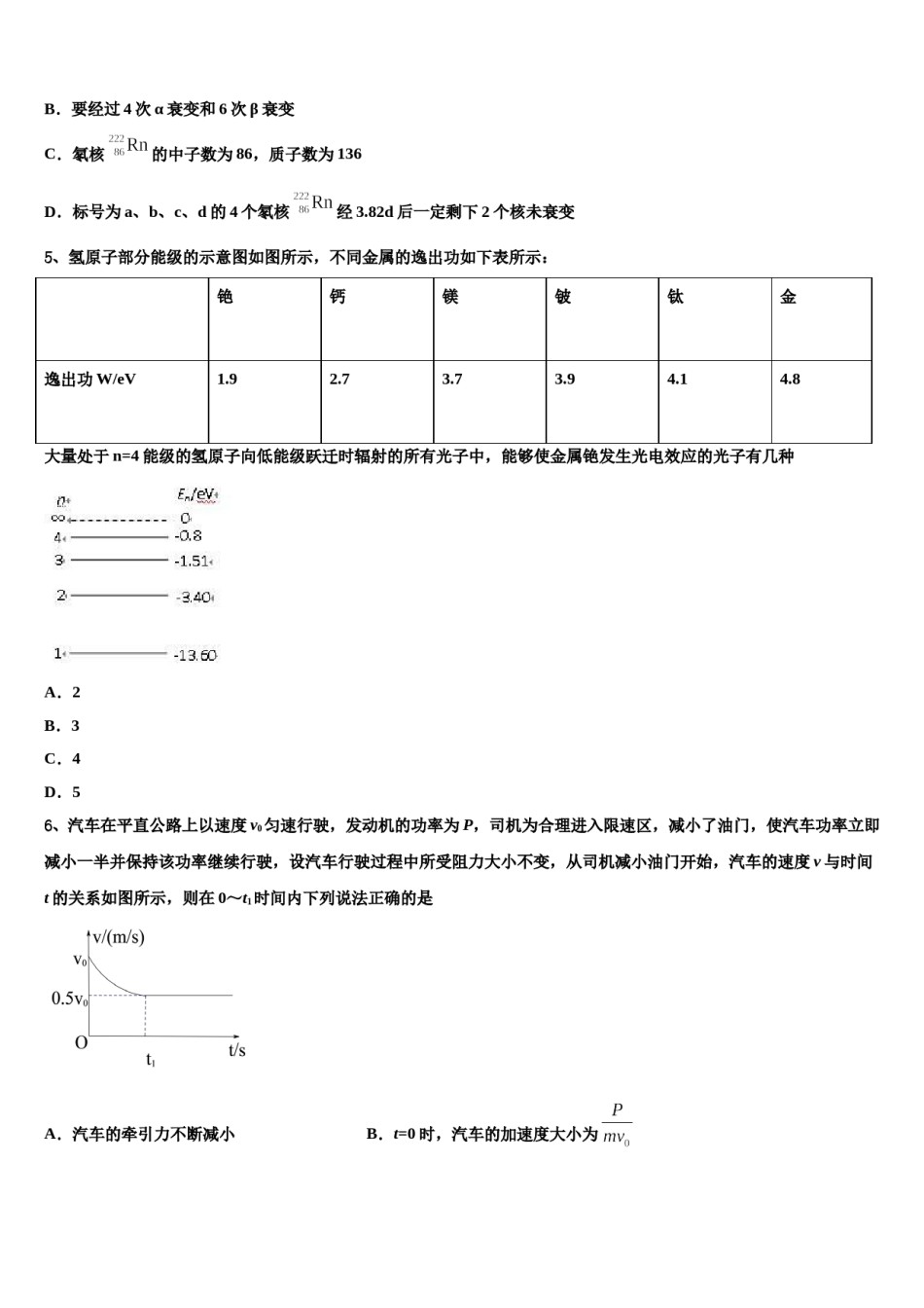 河北唐山市2023-2024学年高考物理三模试卷含解析.doc_第2页