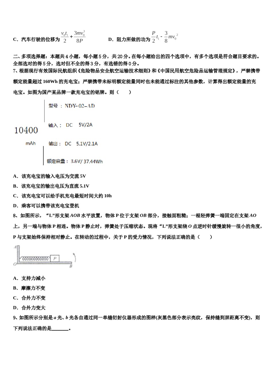 河北唐山市2023-2024学年高考物理三模试卷含解析.doc_第3页