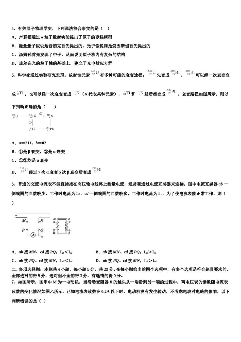 河北大名县第一中学2024年高考物理一模试卷含解析.doc_第2页