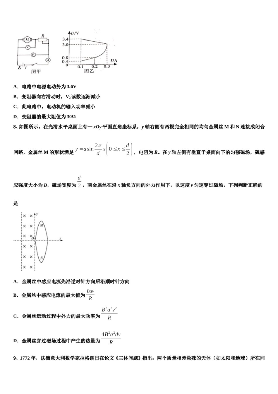 河北大名县第一中学2024年高考物理一模试卷含解析.doc_第3页