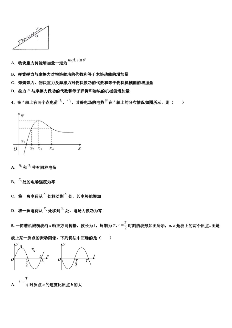 河北定州中学2023-2024学年高考冲刺押题（最后一卷）物理试卷含解析.doc_第2页