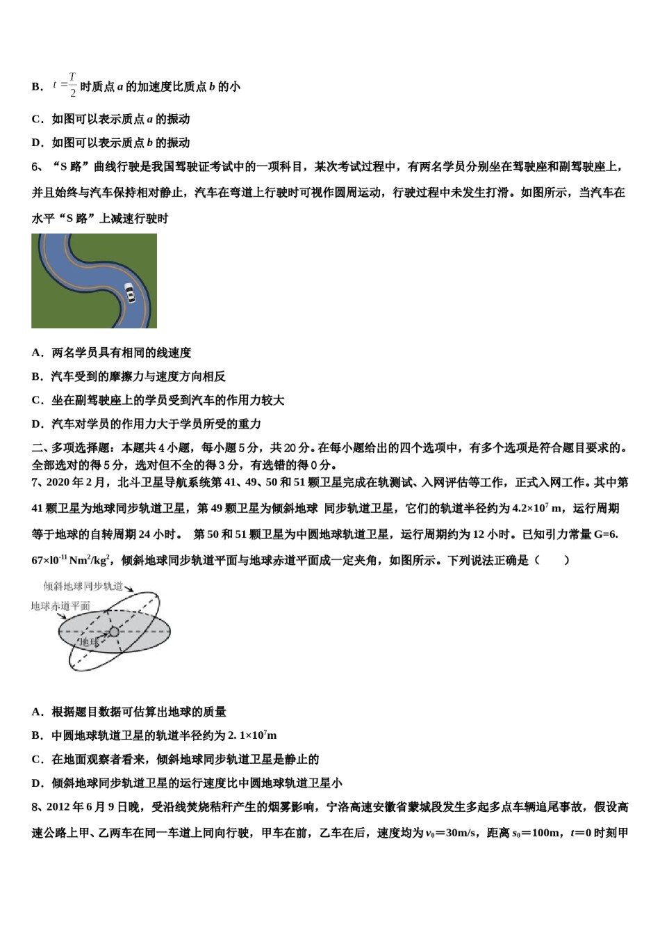 河北定州中学2023-2024学年高考冲刺押题（最后一卷）物理试卷含解析.doc_第3页