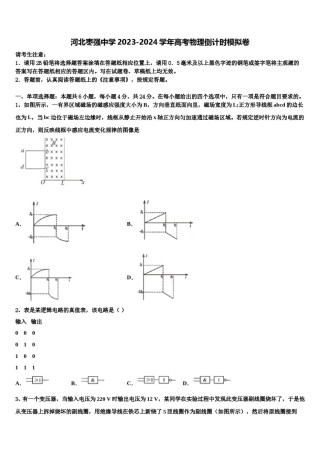 河北枣强中学2023-2024学年高考物理倒计时模拟卷含解析.doc