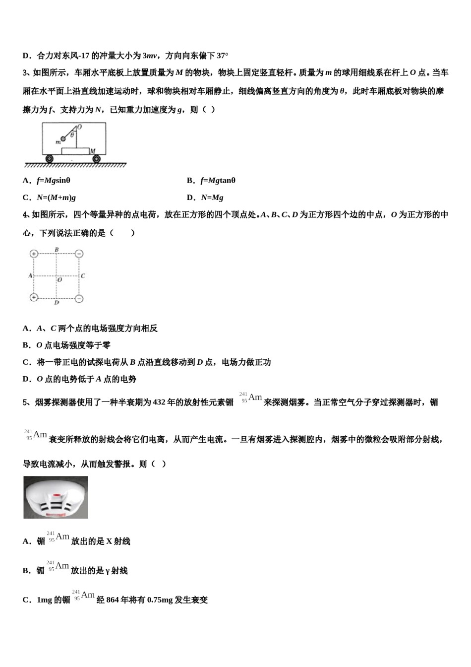 河北深州市中学2024年高考物理倒计时模拟卷含解析.doc_第2页