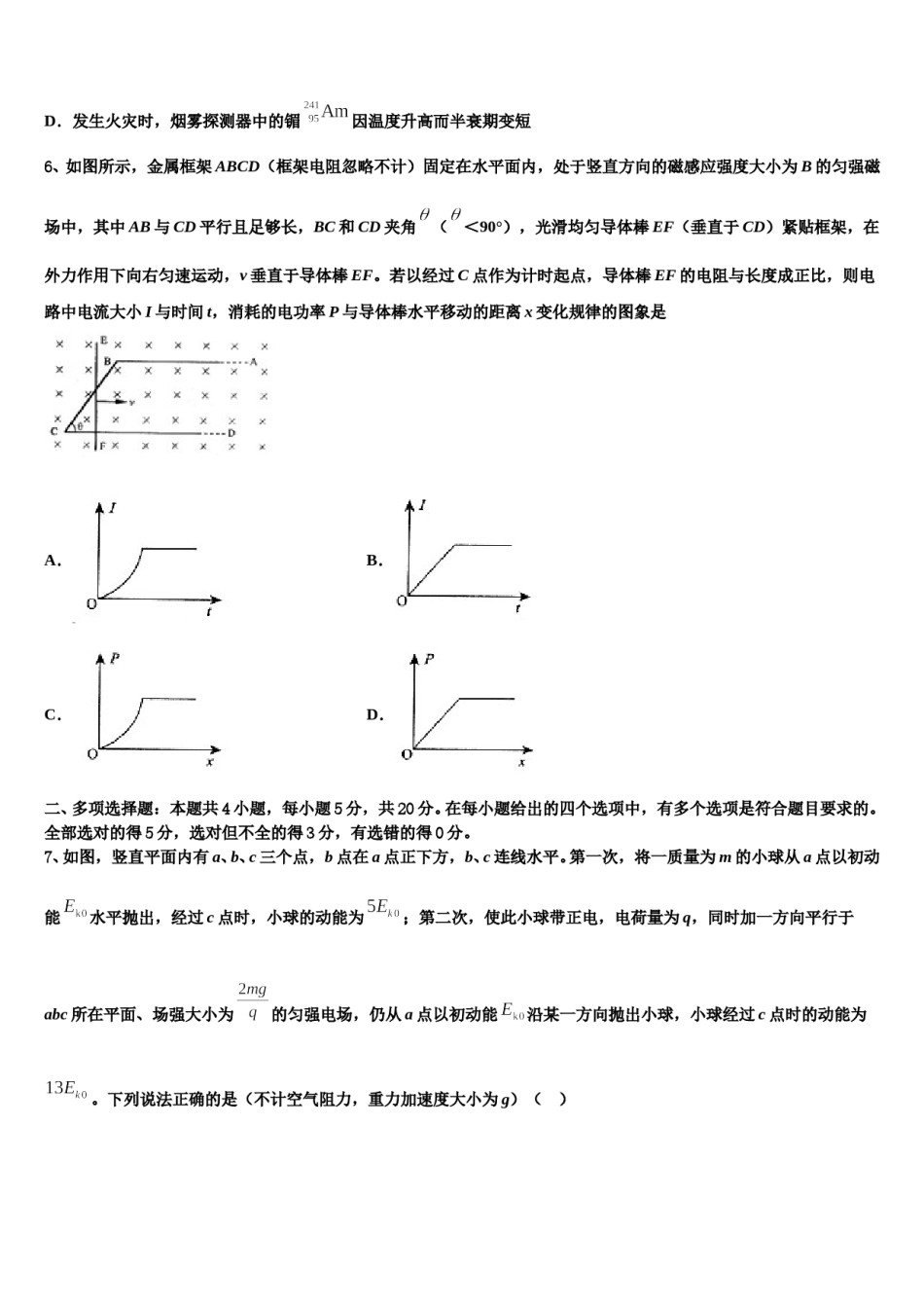 河北深州市中学2024年高考物理倒计时模拟卷含解析.doc_第3页