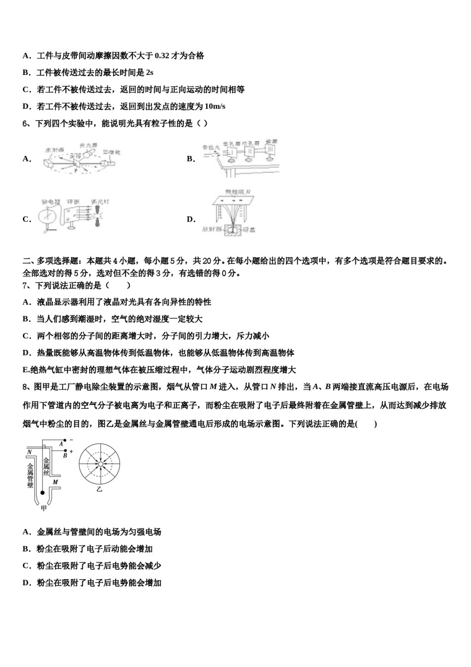河北深州市长江中学2023-2024学年高三下学期联合考试物理试题含解析.doc_第2页