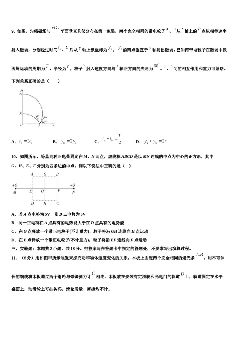 河北深州市长江中学2023-2024学年高三下学期联合考试物理试题含解析.doc_第3页