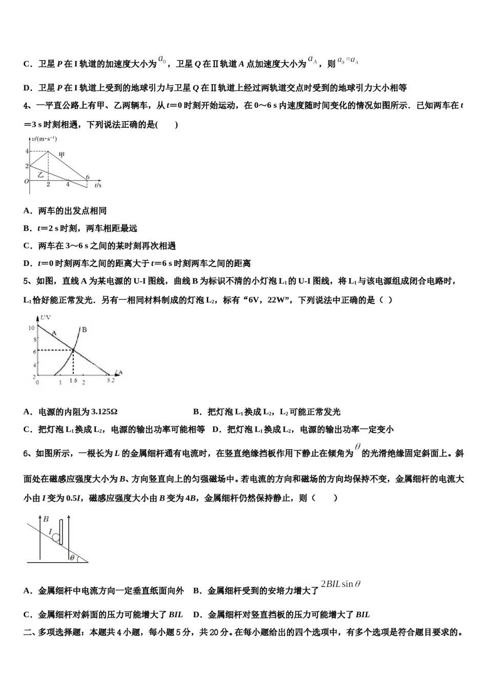 河北省丰润车轴山中学2023-2024学年高考仿真模拟物理试卷含解析.doc_第2页