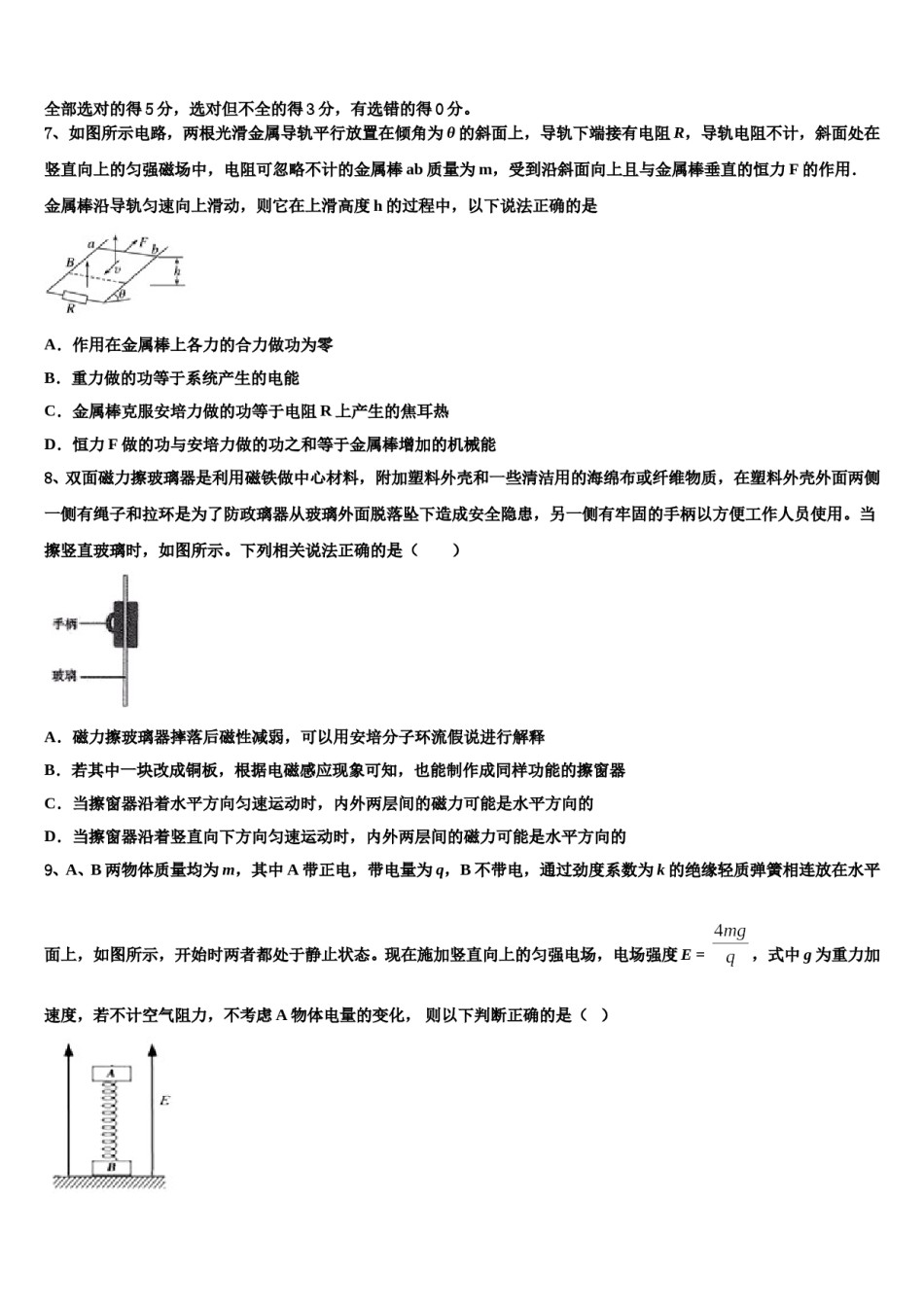河北省丰润车轴山中学2023-2024学年高考仿真模拟物理试卷含解析.doc_第3页