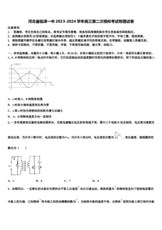 河北省临漳一中2023-2024学年高三第二次模拟考试物理试卷含解析.doc
