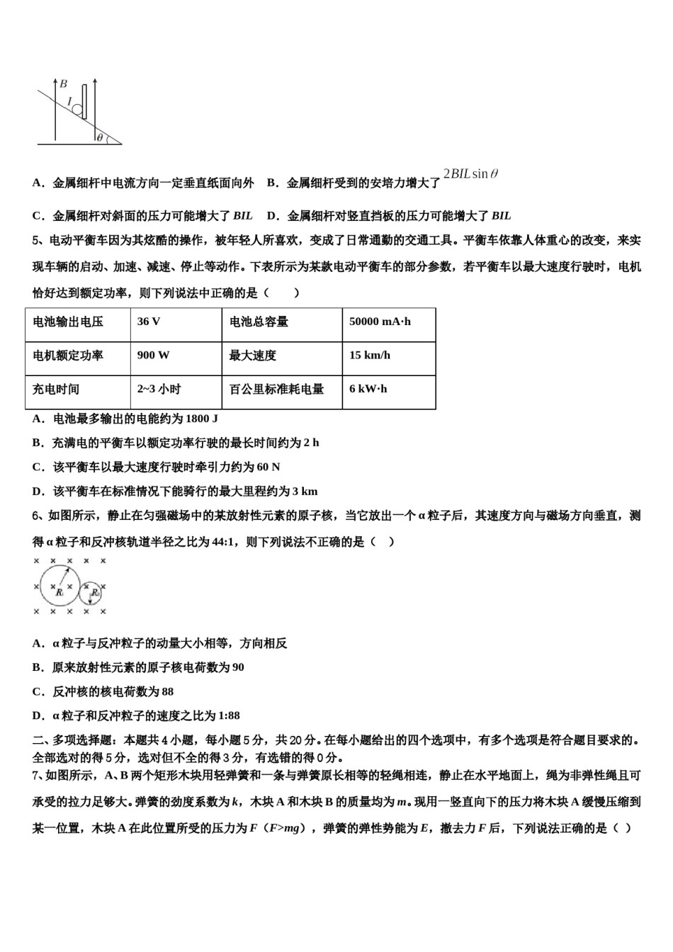 河北省九校2024年高考物理考前最后一卷预测卷含解析.doc_第2页