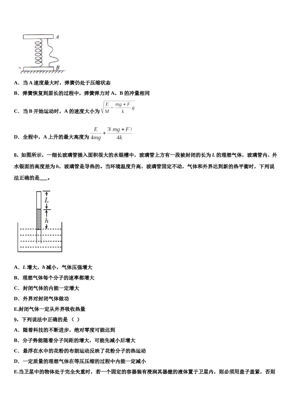 河北省九校2024年高考物理考前最后一卷预测卷含解析.doc_第3页