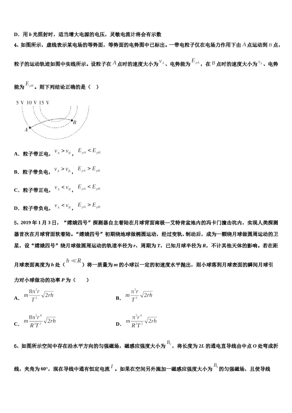 河北省任丘一中2023-2024学年高三第三次模拟考试物理试卷含解析.doc_第2页