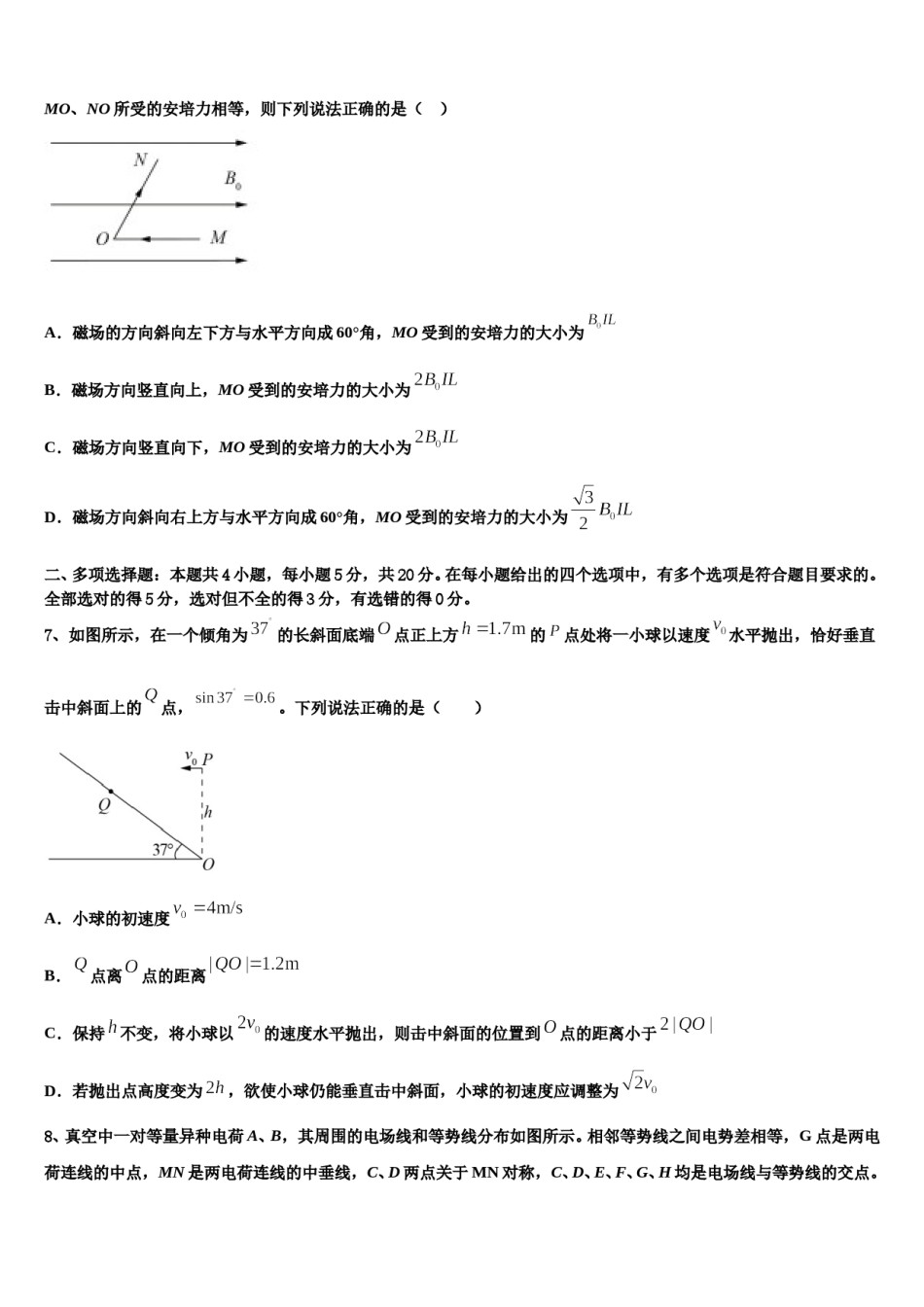 河北省任丘一中2023-2024学年高三第三次模拟考试物理试卷含解析.doc_第3页