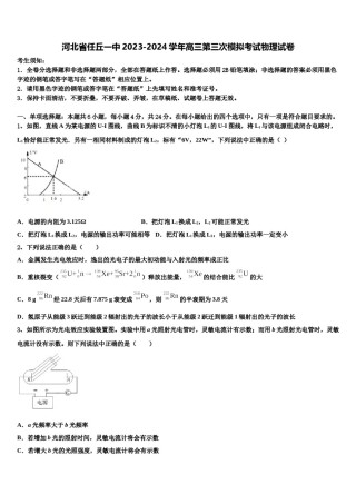 河北省任丘一中2023-2024学年高三第三次模拟考试物理试卷含解析.doc