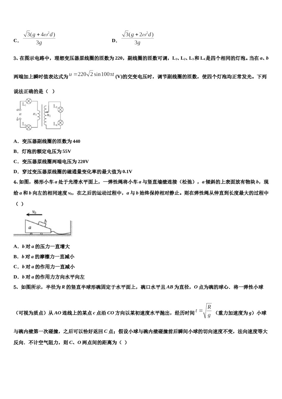 河北省保定市定州市2024年高考考前提分物理仿真卷含解析.doc_第2页