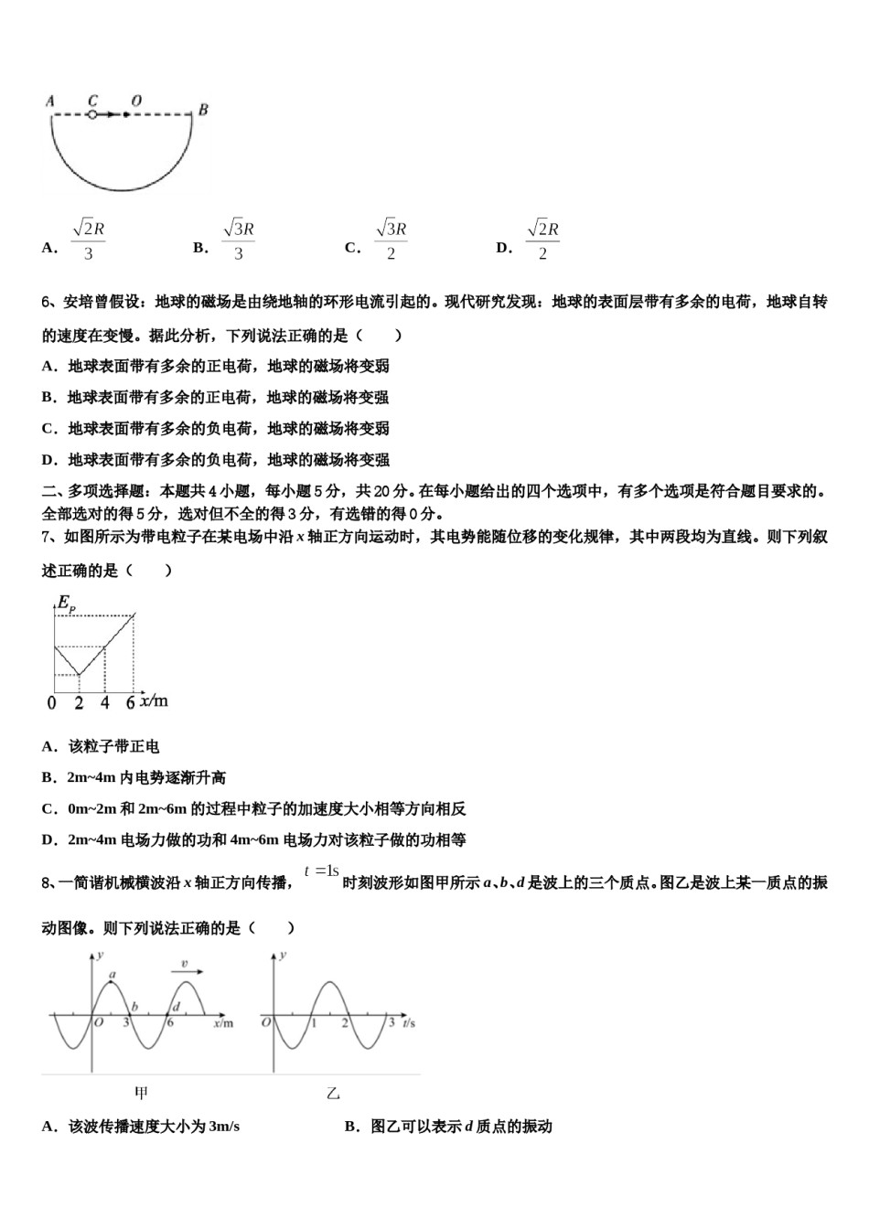 河北省保定市定州市2024年高考考前提分物理仿真卷含解析.doc_第3页
