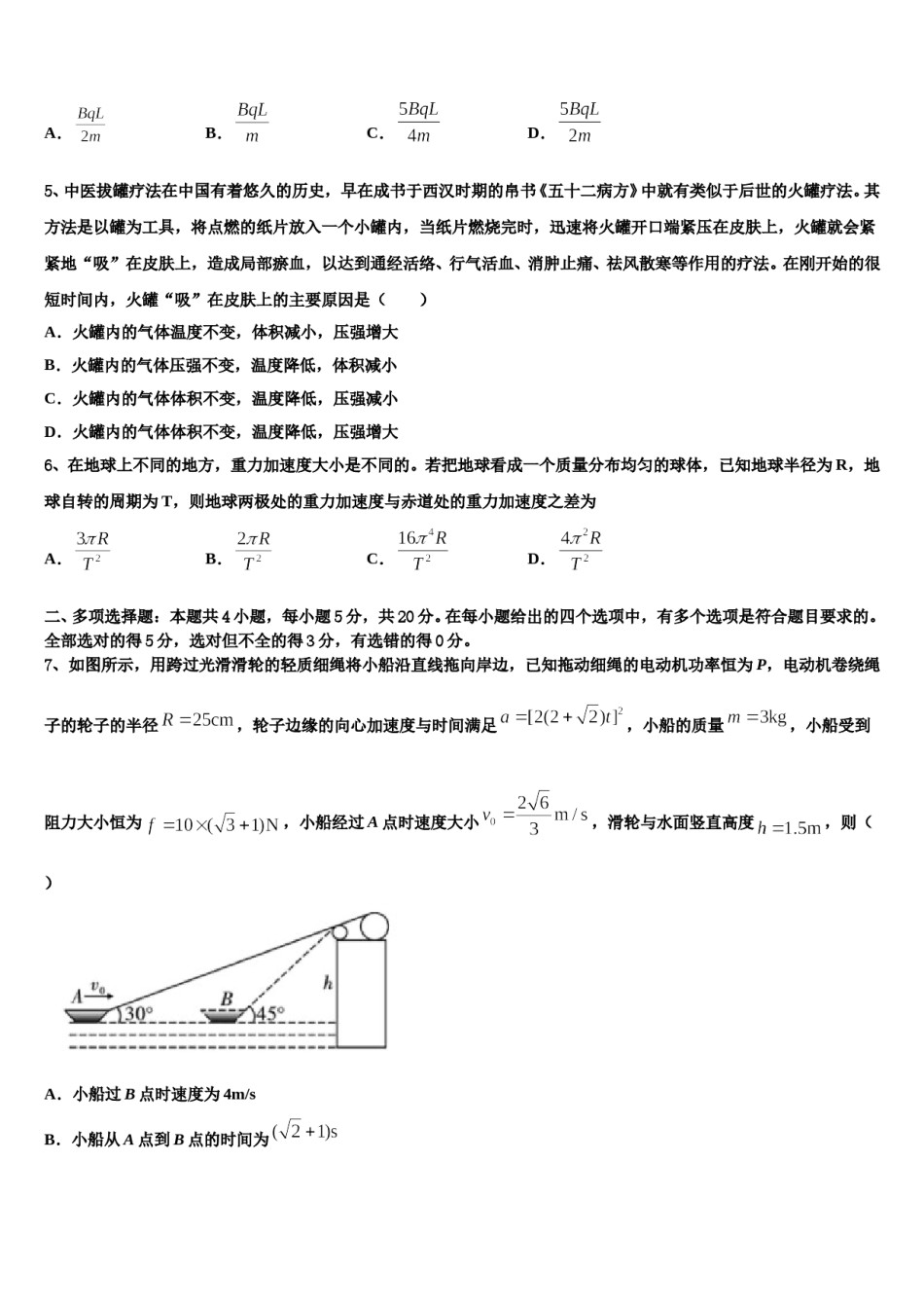 河北省保定市涞水县波峰中学2023-2024学年高考考前模拟物理试题含解析.doc_第2页