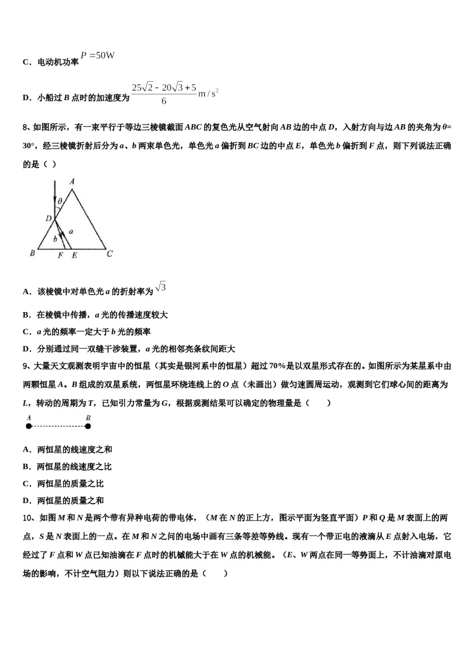 河北省保定市涞水县波峰中学2023-2024学年高考考前模拟物理试题含解析.doc_第3页