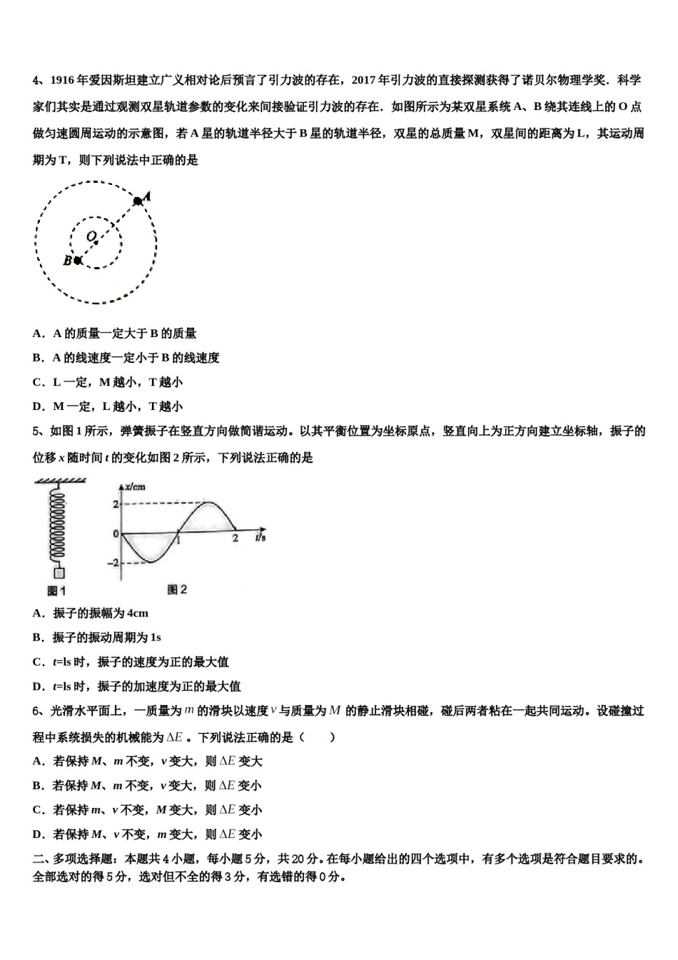 河北省保定市涞水县波峰中学2024年高三考前热身物理试卷含解析.doc_第2页