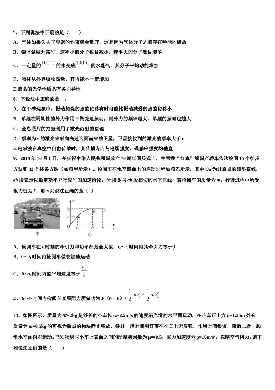 河北省保定市涞水县波峰中学2024年高三考前热身物理试卷含解析.doc_第3页