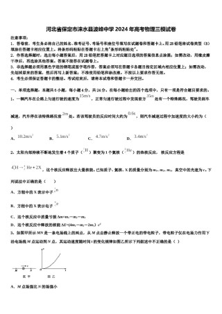 河北省保定市涞水县波峰中学2024年高考物理三模试卷含解析.doc
