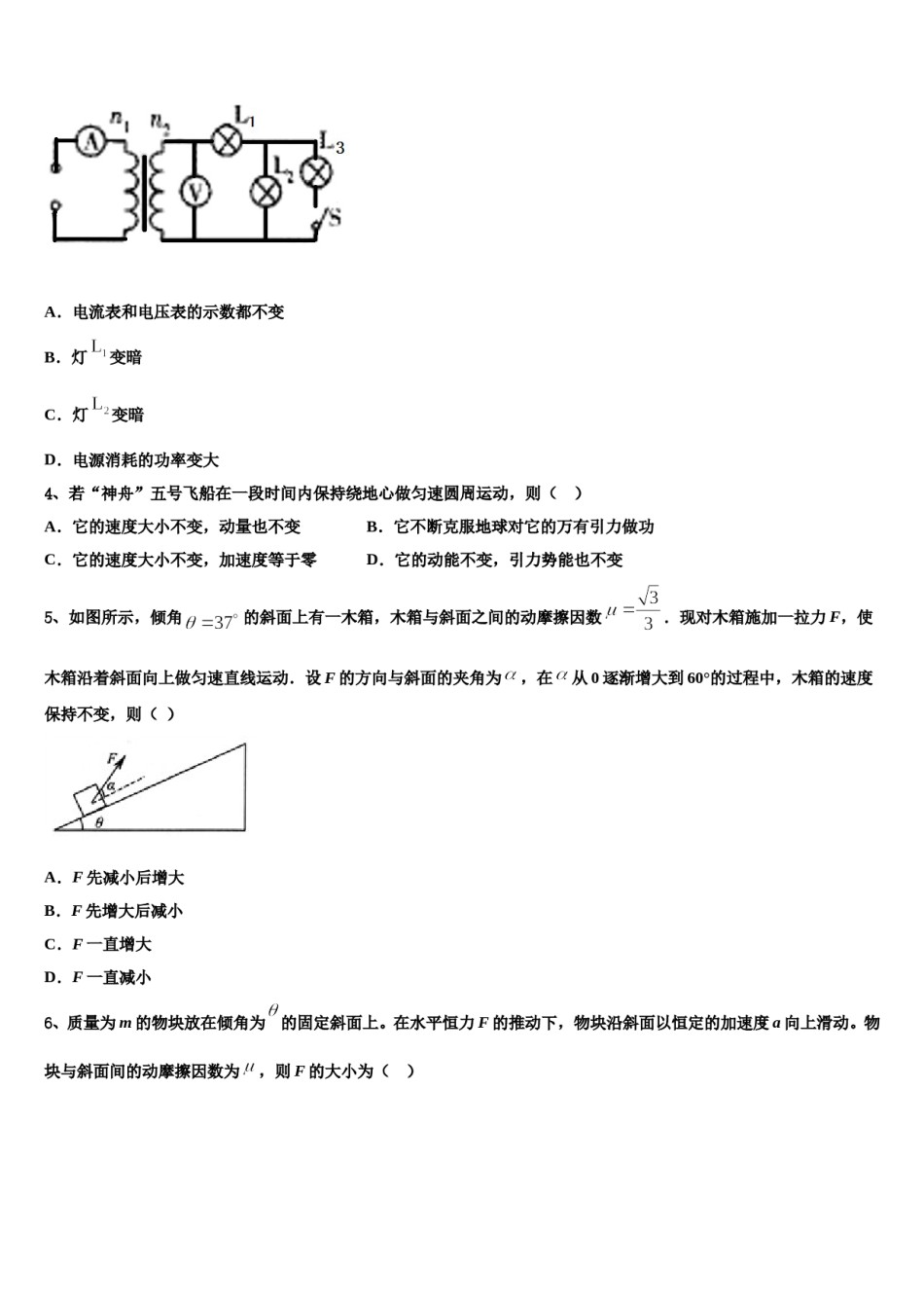 河北省保定市第七中学2023-2024学年高考临考冲刺物理试卷含解析.doc_第2页