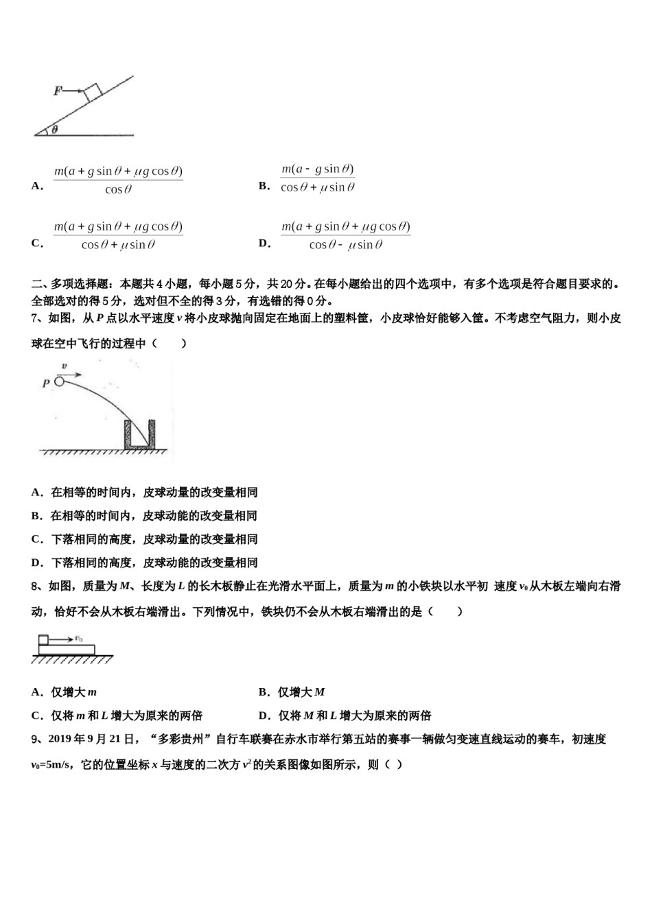 河北省保定市第七中学2023-2024学年高考临考冲刺物理试卷含解析.doc_第3页