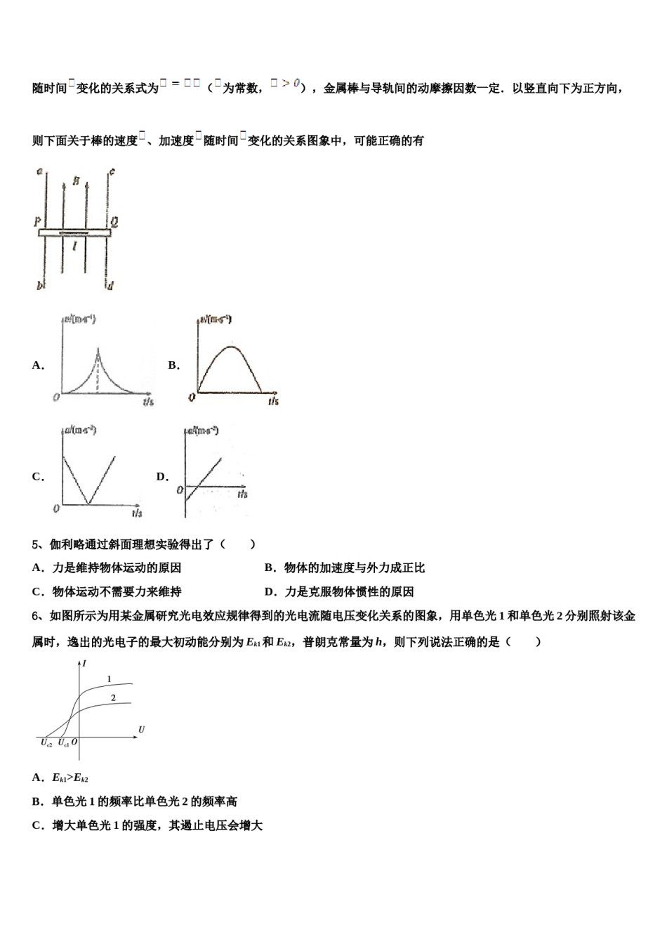 河北省保定市重点中学2024年高三下学期一模考试物理试题含解析.doc_第2页