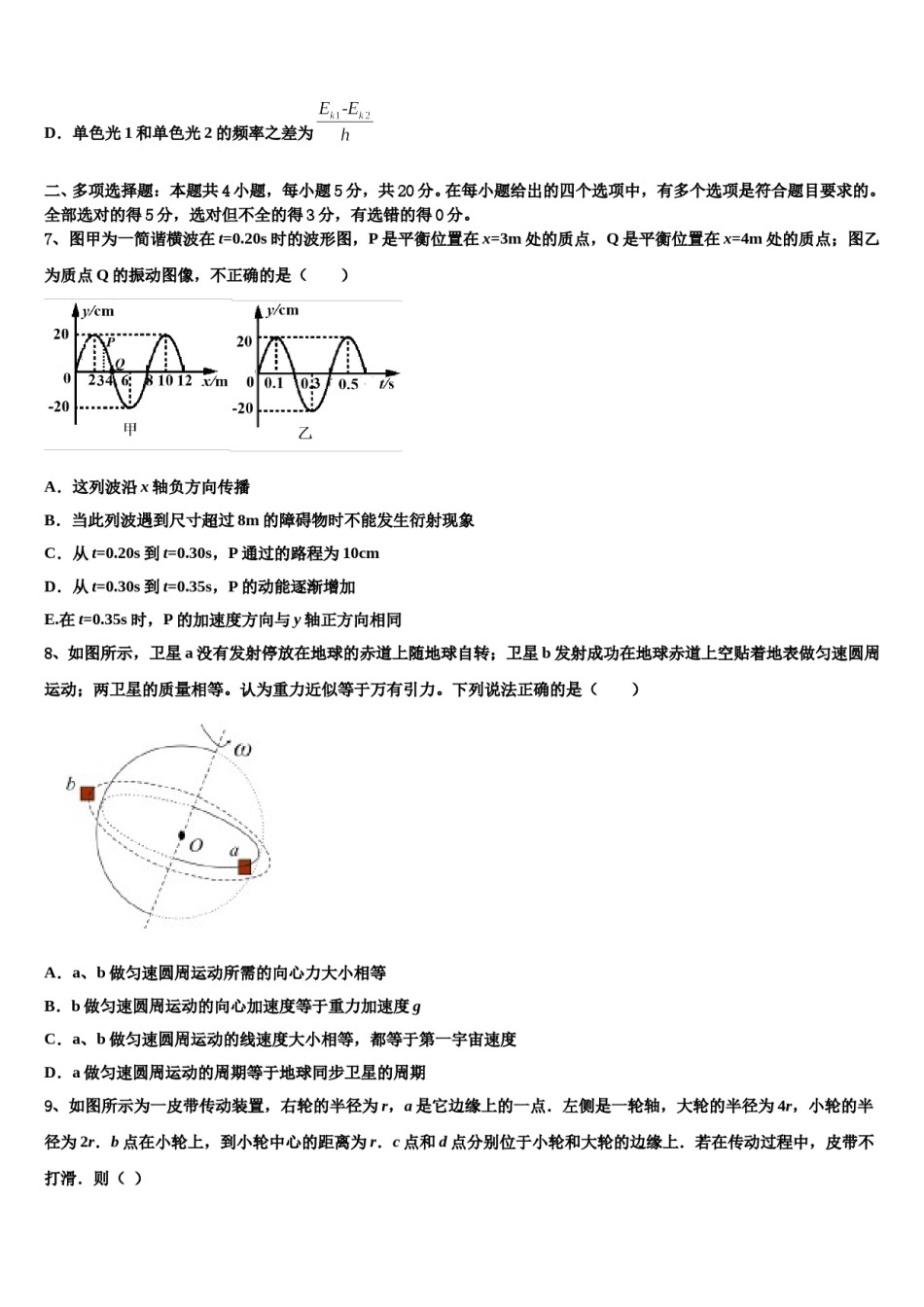 河北省保定市重点中学2024年高三下学期一模考试物理试题含解析.doc_第3页