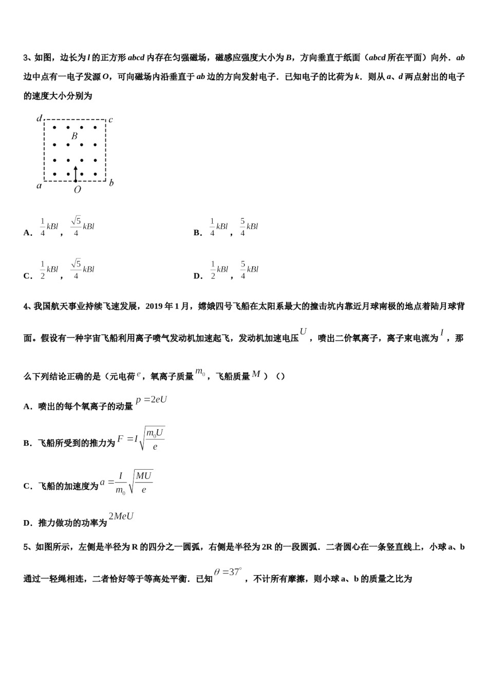 河北省保定市阜平中学2023-2024学年高三下学期第六次检测物理试卷含解析.doc_第2页