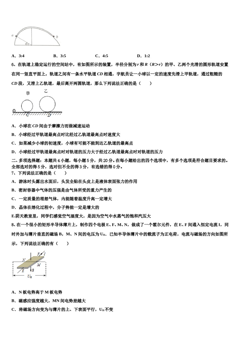 河北省保定市阜平中学2023-2024学年高三下学期第六次检测物理试卷含解析.doc_第3页